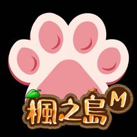 貓掌 x  楓之島討論區