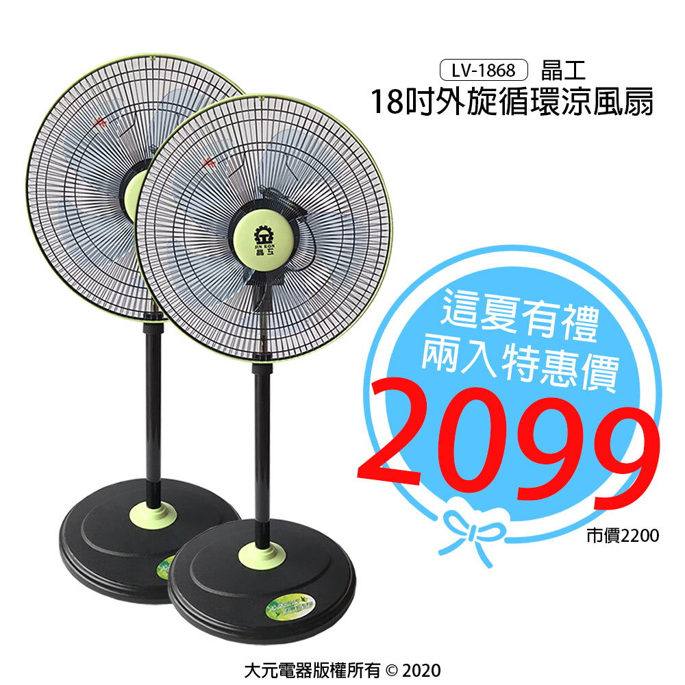 【產品特性】 ♬ 強、中、弱三段風速選擇 ♬ 渦輪開關設計 ♬ 超廣角上下、左右韻律擺頭 【產品規格】 ✽ 產品品牌：晶工 ✽ 產品名稱：18吋超循環涼風扇 ✽ 產品型號：LV-1868 ✽ 額定電壓