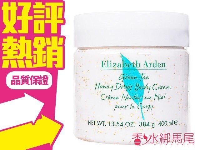 Elizabeth Arden 雅頓 綠茶沐湯蜜滴舒體霜 400ml 500ml◐香水綁馬尾◐