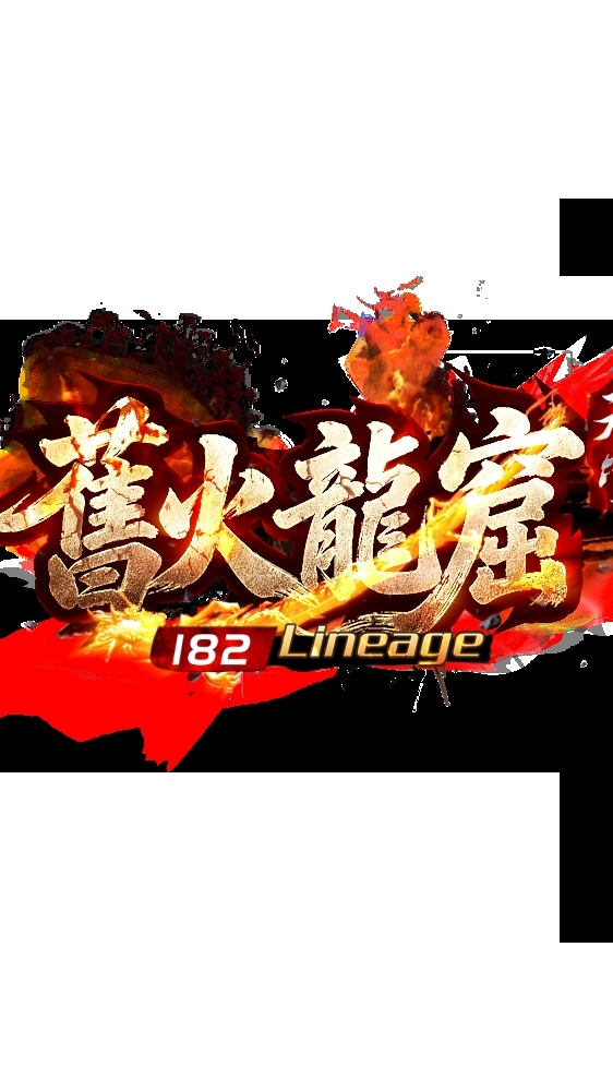 舊火龍窟182交易群