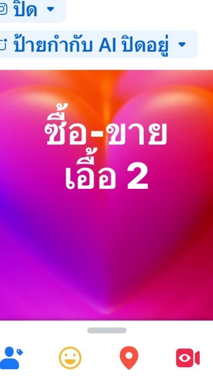 ร้านค้า เอื้อ2