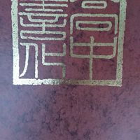 省立善化高中76-79年曾經同窗同學會