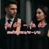 เครือข่ายทนายรุ่น 62-63 ร่วมแรง ร่วมใจ