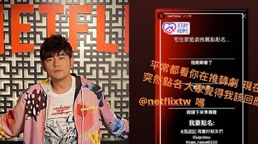 不滿《周遊記》宣傳太少！周杰倫罕見動怒抱怨 Netflix 官方：「這是韓國版嗎？」