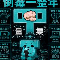 眾量集👊Kp民眾價值 理性務實