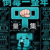 眾量集👊Kp民眾價值 理性務實
