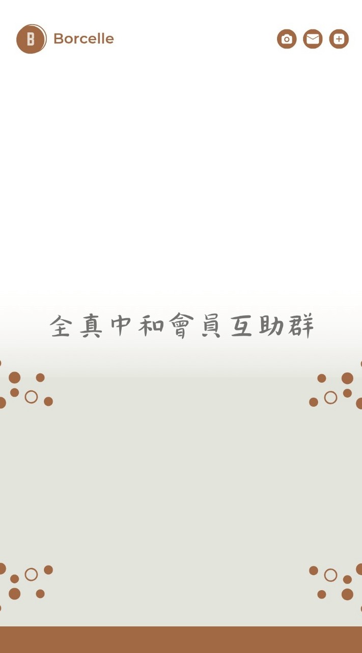 全真中和群