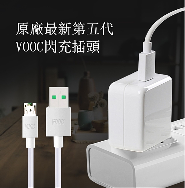 OPPO原廠 VOOC 第5代充電器