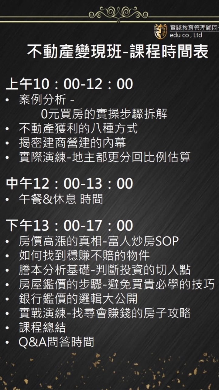 06/05不動產變現班