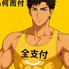 全支付回饋專區