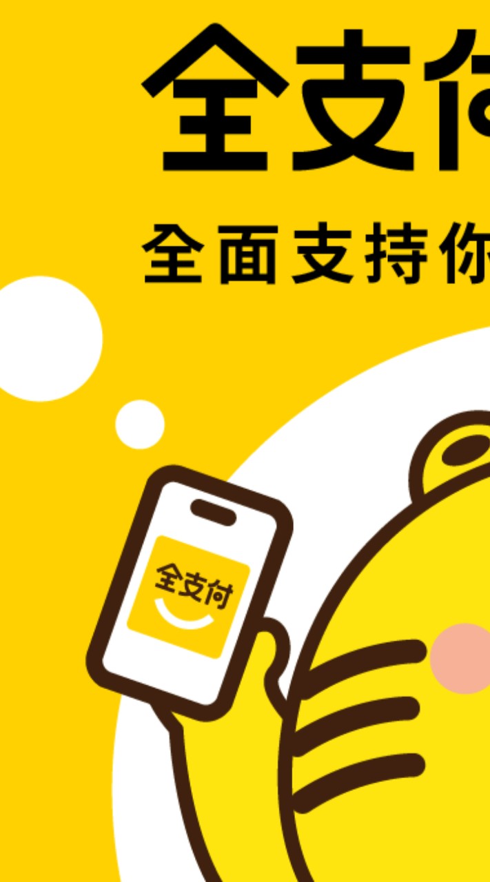 全支付回饋專區