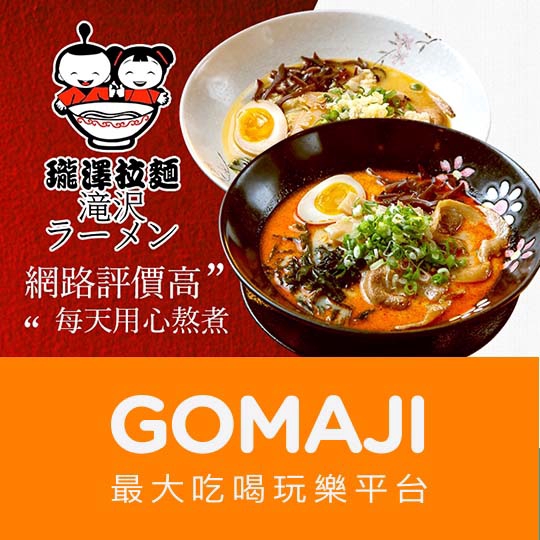 台中【瓏澤拉麵】瓏澤首推雙人餐