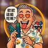 🥟伯🥟公專屬社群