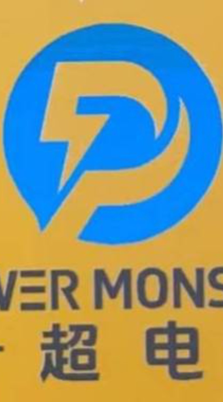 超電.Power Monstor