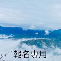 金像登山健行社報名社群