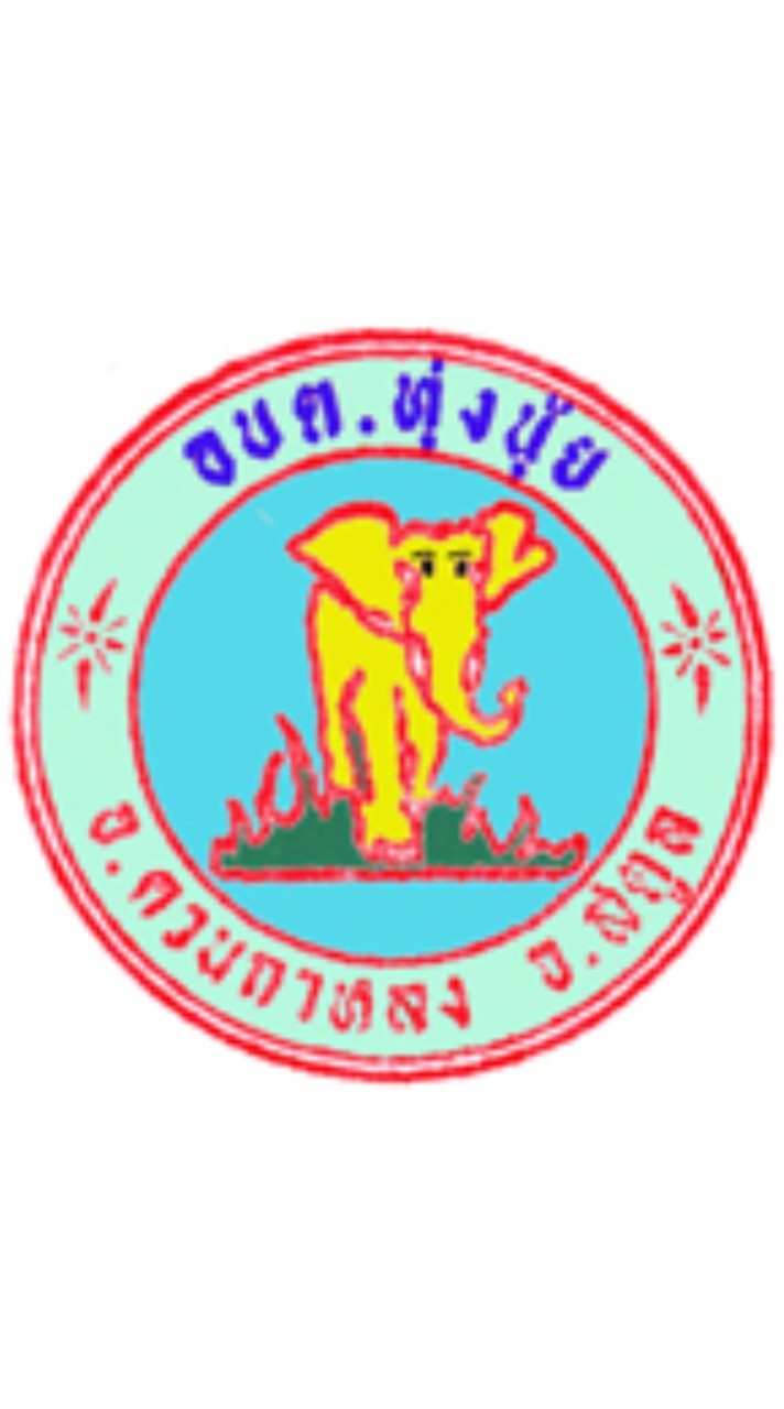 อบต.ทุ่งนุ้ย