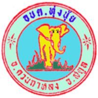 อบต.ทุ่งนุ้ย