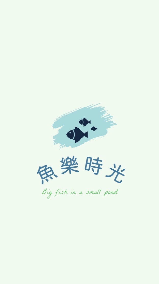 魚樂時光 水族陸龜工作室