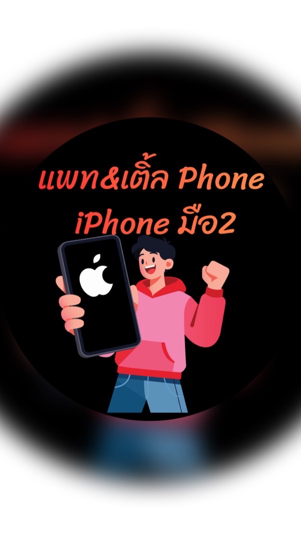 แพท&เติ้ลPhone iPhoneราคาส่ง