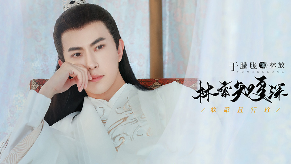 九月熱播陸劇男主10：于朦朧 飾演《明月曾照江東寒》林放