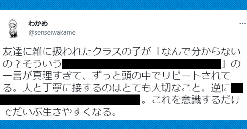 友達に雑に扱われた同級生が放った ある一言 が人間関係における 真理 だと話題に Citrus