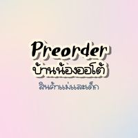 สินค้าแม่และเด็กนำเข้า ราคาถูก
