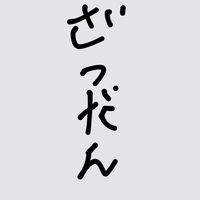 雑談の最高峰