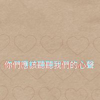 💢靠北學校🤬老師🤬教育體制🤬一個舒適的抱怨空間🌞給你認同感🌞
