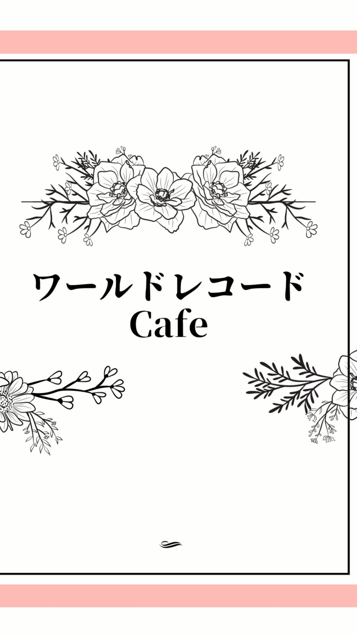 ワールドレコードCafe OpenChat