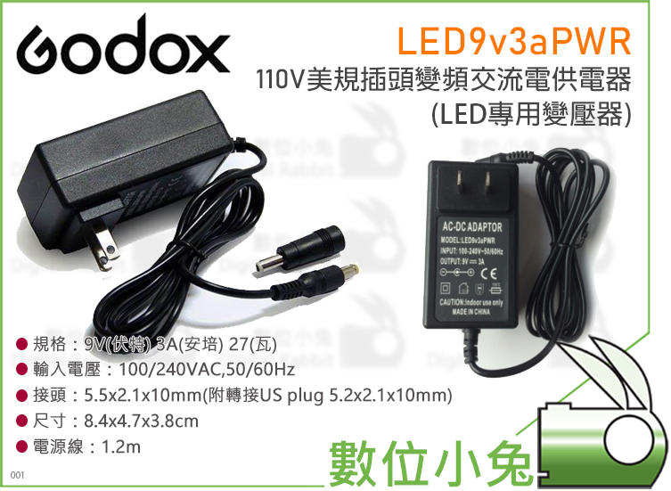 數位小兔【Godox 神牛 LED9v3aPWR LED 專用變壓器】美規插頭 變頻 交流電源 電源供電器 110V