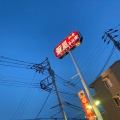 実際訪問したユーザーが直接撮影して投稿した菅野ファミリーレストラン華屋与兵衛 市川菅野店の写真