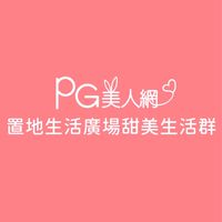 置地生活廣場PG美人網甜美生活群