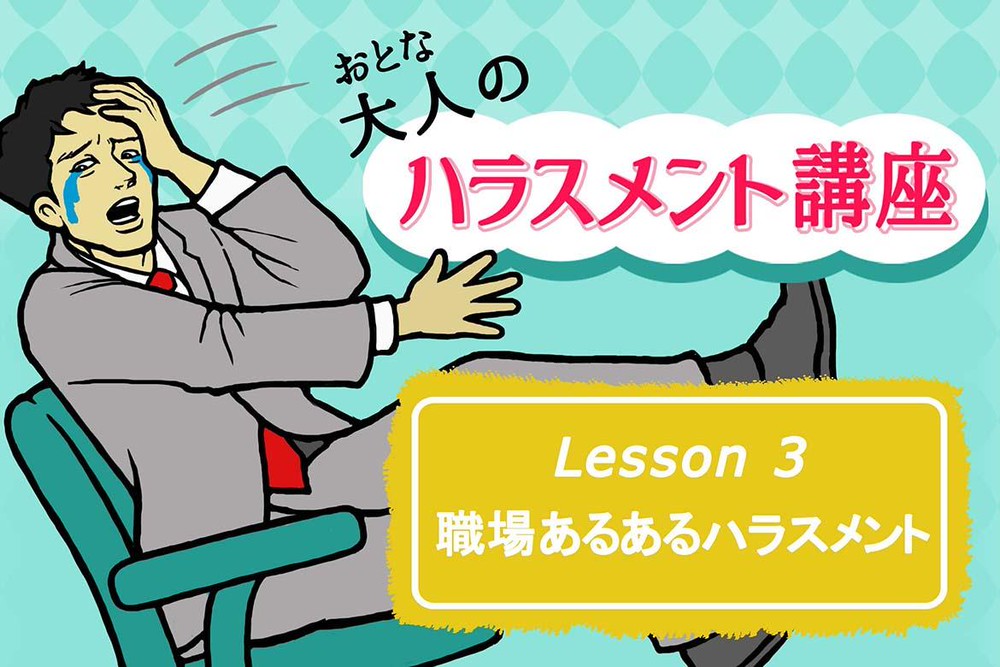 エンハラ ハラハラ 新種ハラスメントが増殖 対抗すべき 技を一挙公開 Charmmy