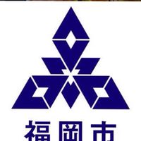 【福岡県限定】-情報交換-個人事業主、サラリーマン、経営者の集い