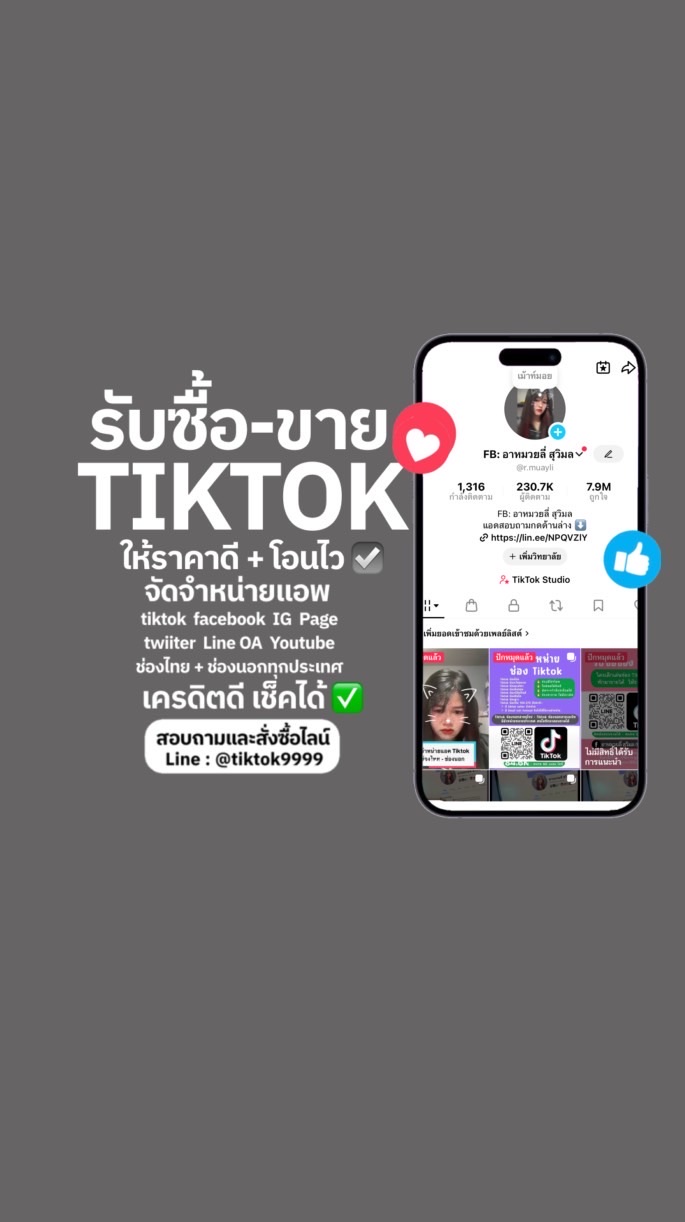 ขายติ๊กต๊อก TIKTOK by อาหมวยลี่ 🎀🍒