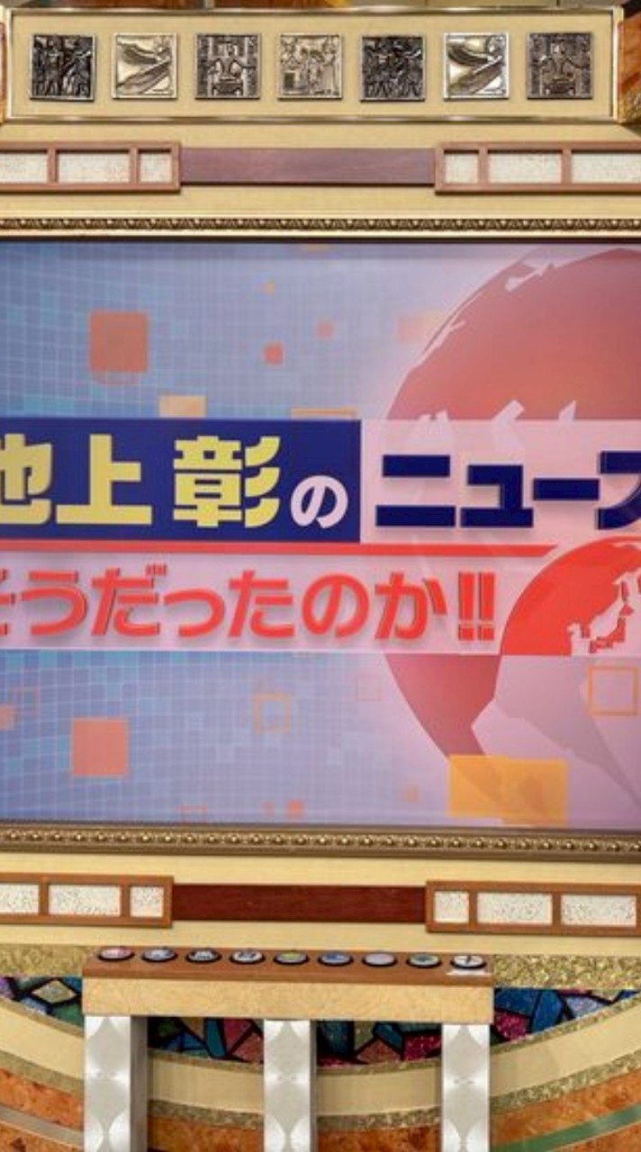 池上彰のニュースそうだったのか！