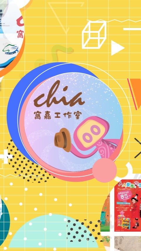 窩嘉創作設計 WoChia Design