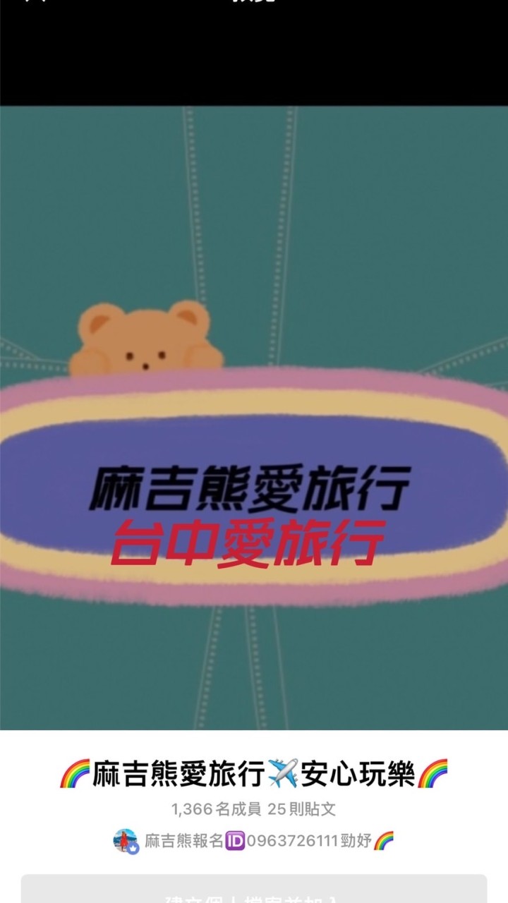 🚌台中集合🚩出發✈️旅行🌈