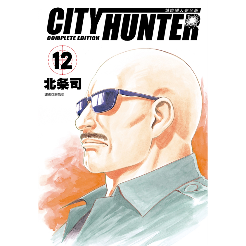 商品資料 作者：北条司 出版社：尖端出版 出版日期：20201120 ISBN/ISSN：9789571091525 語言：繁體/中文 裝訂方式：平裝 頁數：214 原價：380 ----------