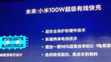 4000mAh 電池 17 分鐘充飽，小米 100W 超級快充 2020 年有望推出