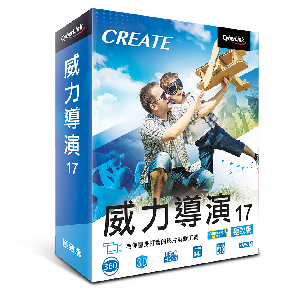 威力導演具備飛快處理效能，並且為首款完整支援VR/360°全景影片創作的消費級影片剪輯軟體。