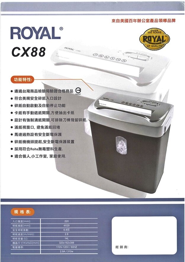 ROYAL CX88 經濟型短碎狀碎紙機【符合Rohs無毒塑料】