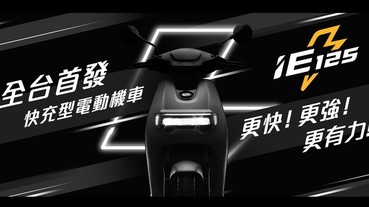 中華白牌電動車廣告曝光，車款名稱確定為「IE 125」並採快充設計