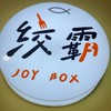 Joy Box絞霸桃園大業店