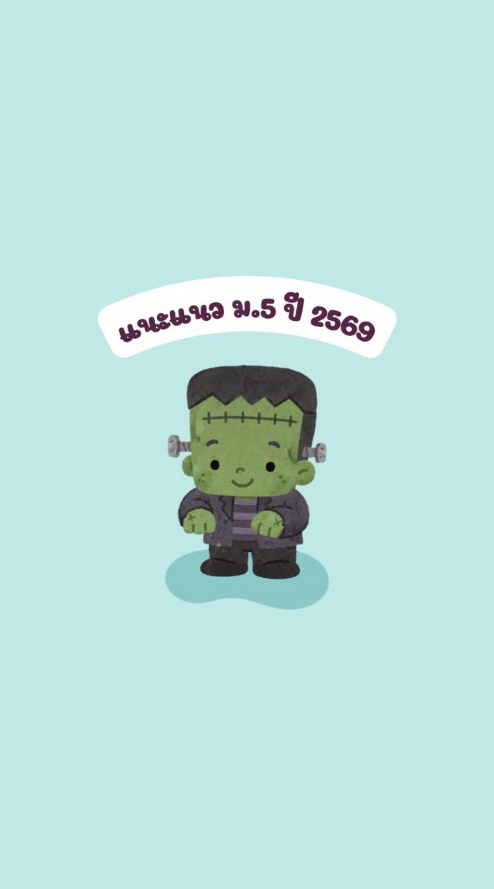 แนะแนว ม.5 ปี 2569