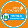 康是美～金沙藥局