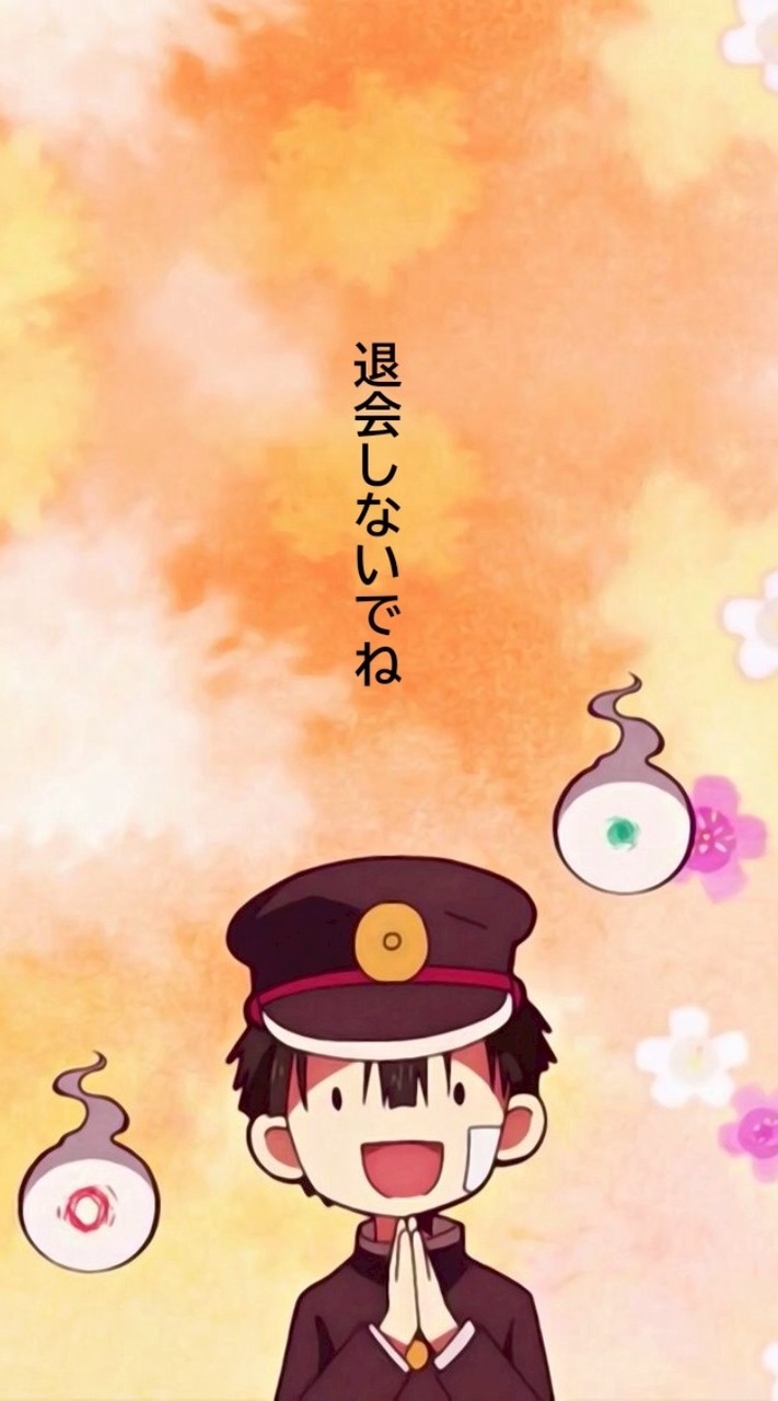 花子くんなりきり〜