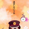 花子くんなりきり〜