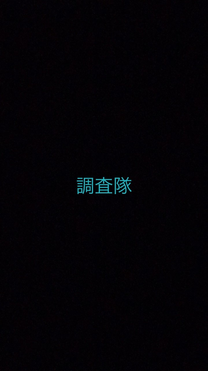 OpenChat 荒らし調査隊