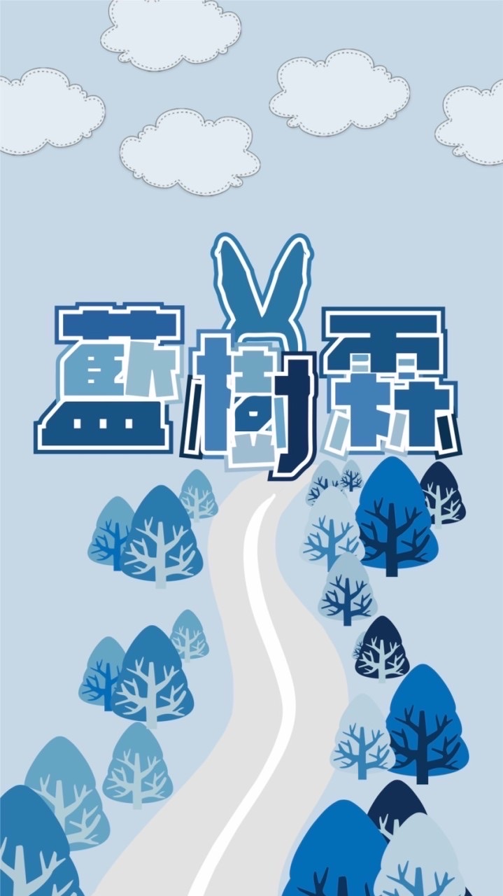 藍樹霖